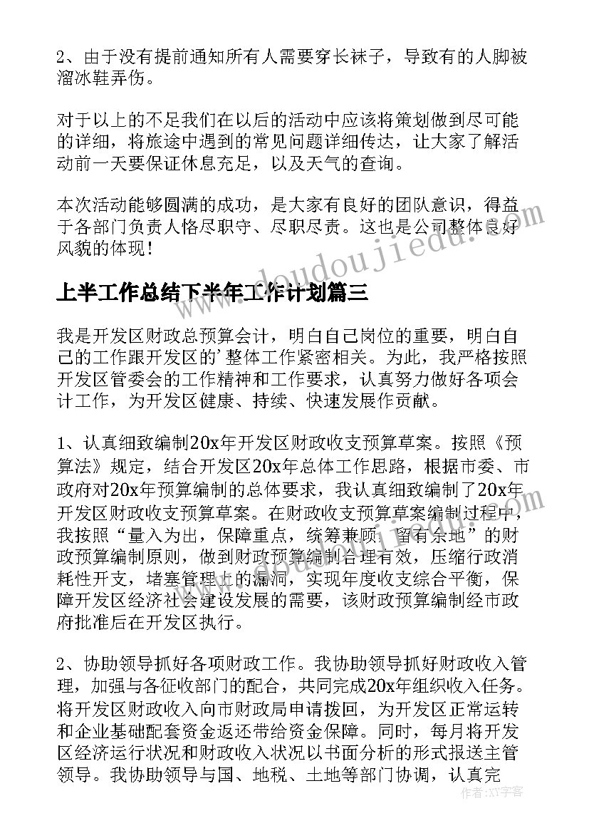 2023年上半工作总结下半年工作计划 上半年工作总结上半年工作总结(精选5篇)