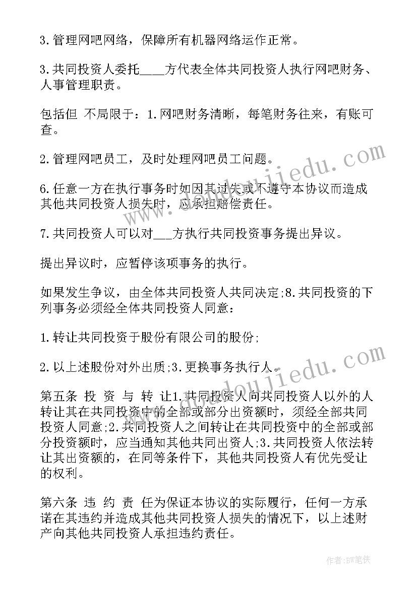 合伙加工服装协议书 服装合伙经营协议书(精选5篇)