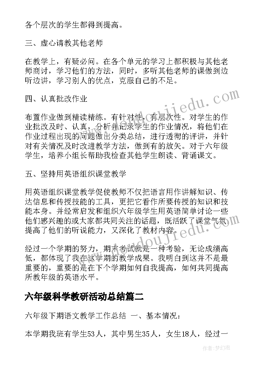 2023年六年级科学教研活动总结 小学六年级下期数学工作总结(汇总5篇)