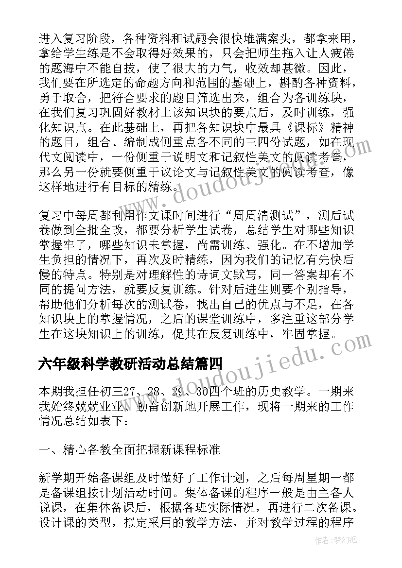 2023年六年级科学教研活动总结 小学六年级下期数学工作总结(汇总5篇)