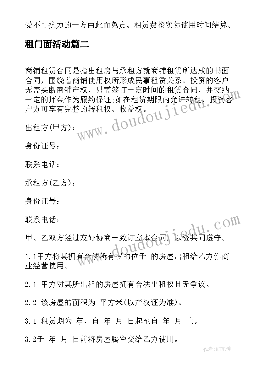 2023年租门面活动 实体店铺租赁合同(优秀5篇)