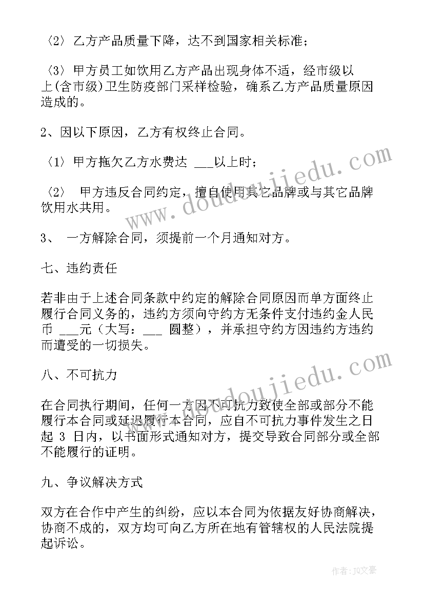 2023年供水运营管理实施方案(优质5篇)