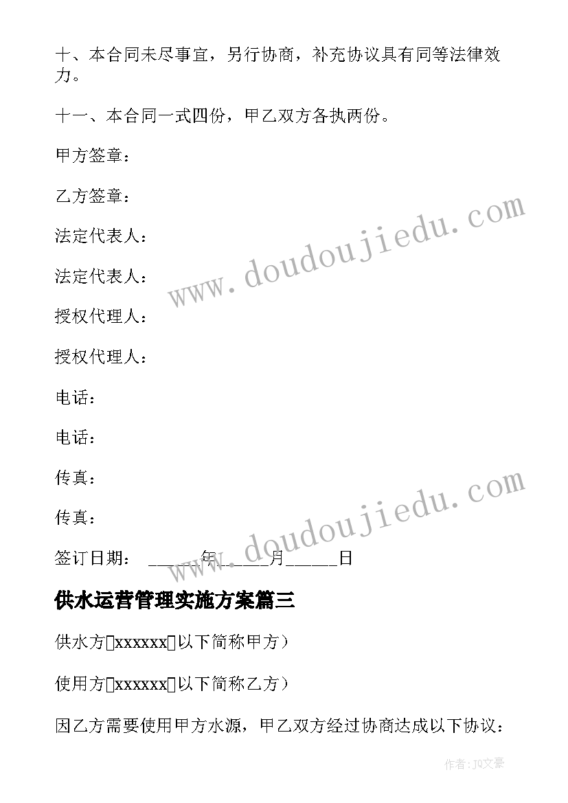 2023年供水运营管理实施方案(优质5篇)