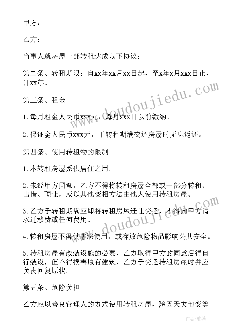 最新厦门房子转租合同 房子没到期转租合同(实用5篇)