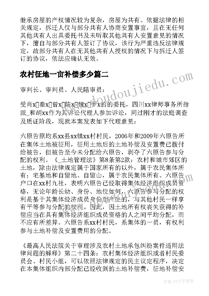 最新农村征地一亩补偿多少 农村征地补偿安置合同共(优质5篇)