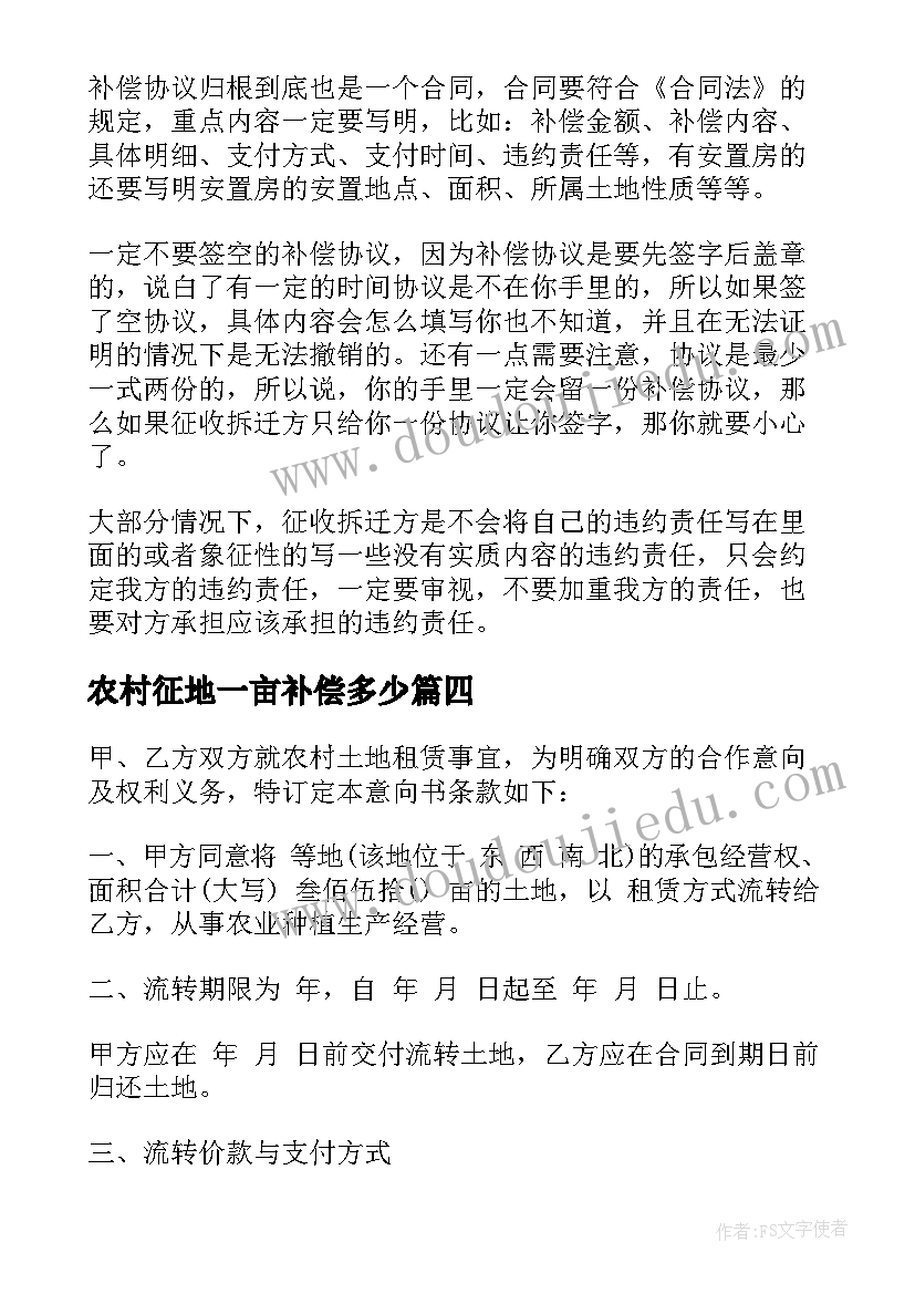 最新农村征地一亩补偿多少 农村征地补偿安置合同共(优质5篇)