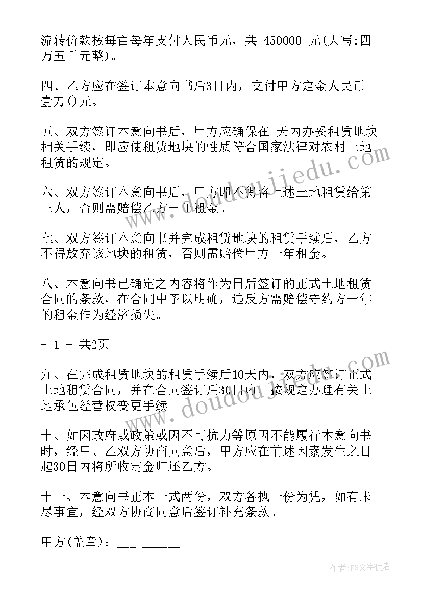 最新农村征地一亩补偿多少 农村征地补偿安置合同共(优质5篇)