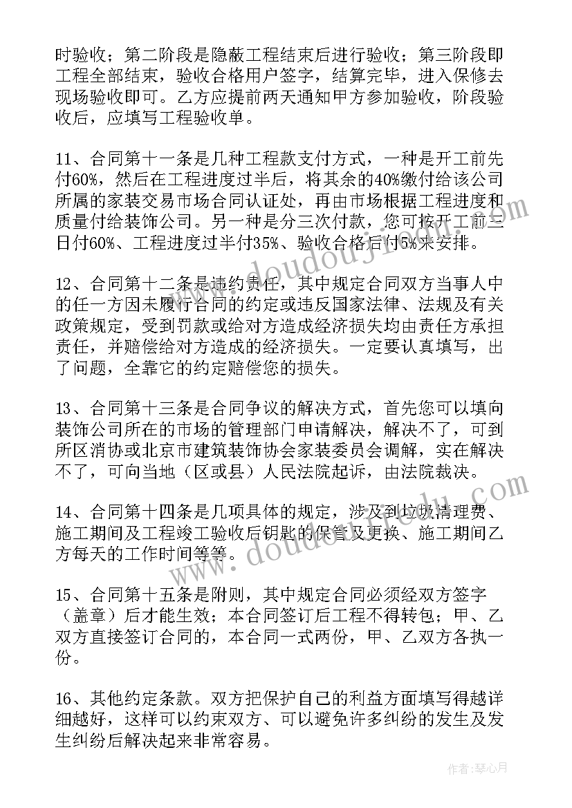 签订装修意向合同 业主签订装修合同(优质5篇)