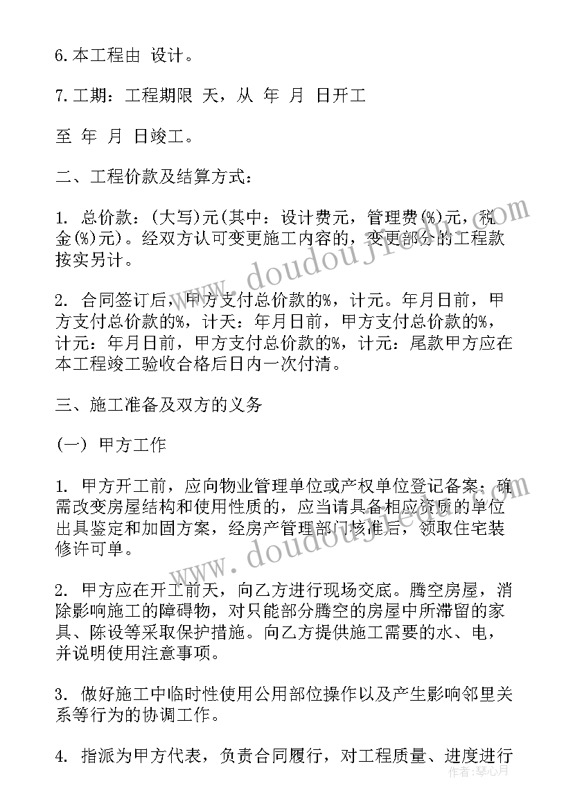 签订装修意向合同 业主签订装修合同(优质5篇)