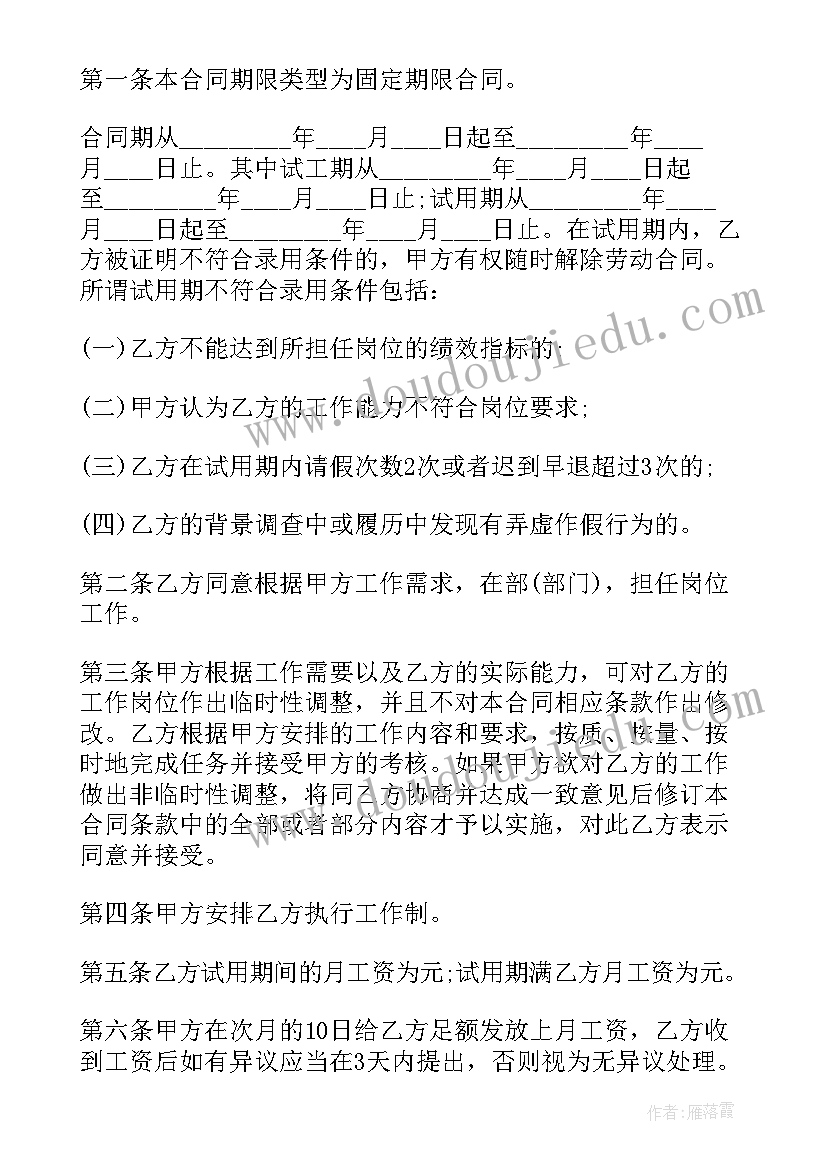 最新服装聘请员工合同 服装店老板员工合同(优质5篇)