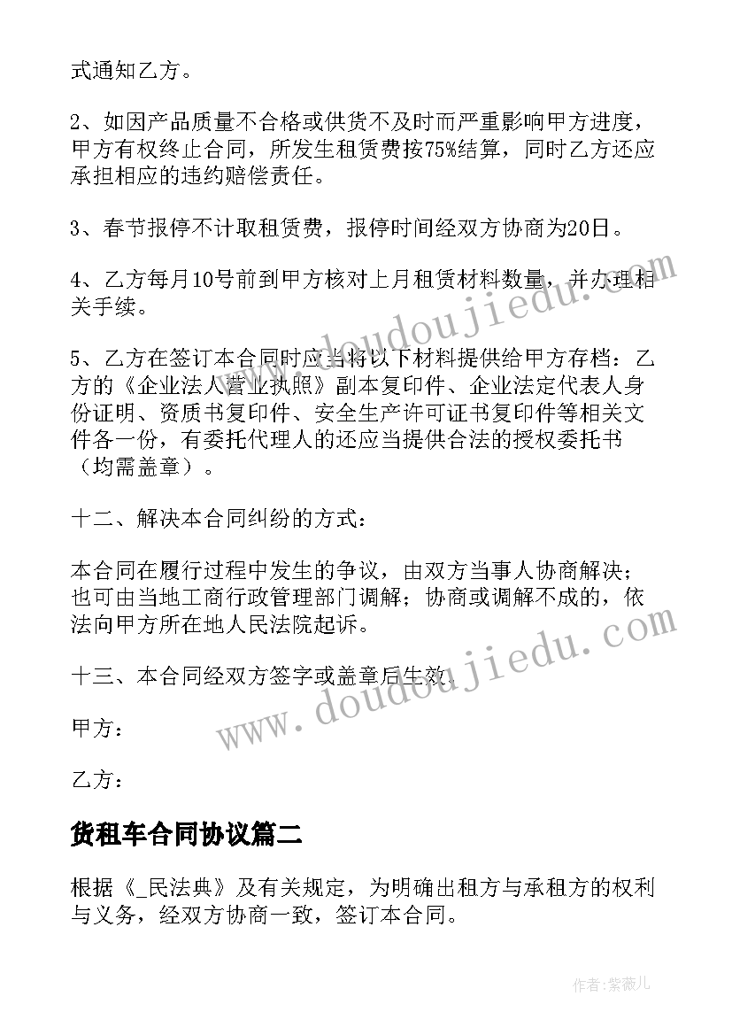 货租车合同协议(模板7篇)