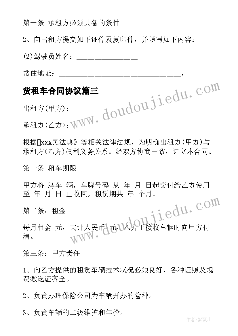 货租车合同协议(模板7篇)