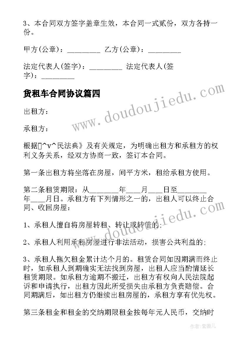 货租车合同协议(模板7篇)