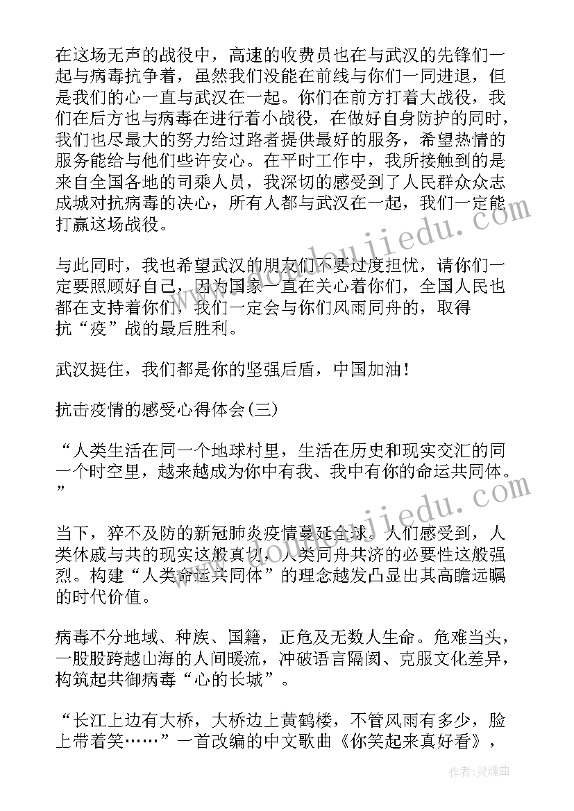 最新疫情心得体会感受 疫情感受心得体会(实用5篇)