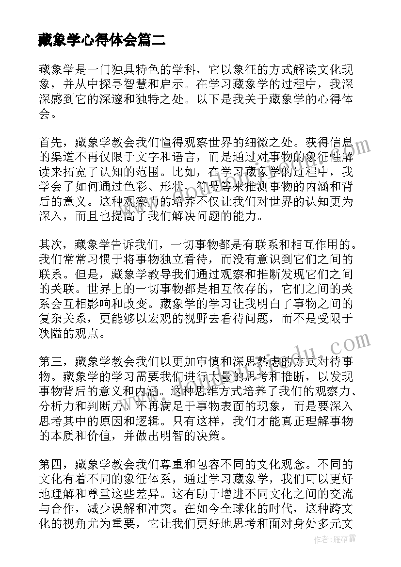 2023年藏象学心得体会(通用5篇)