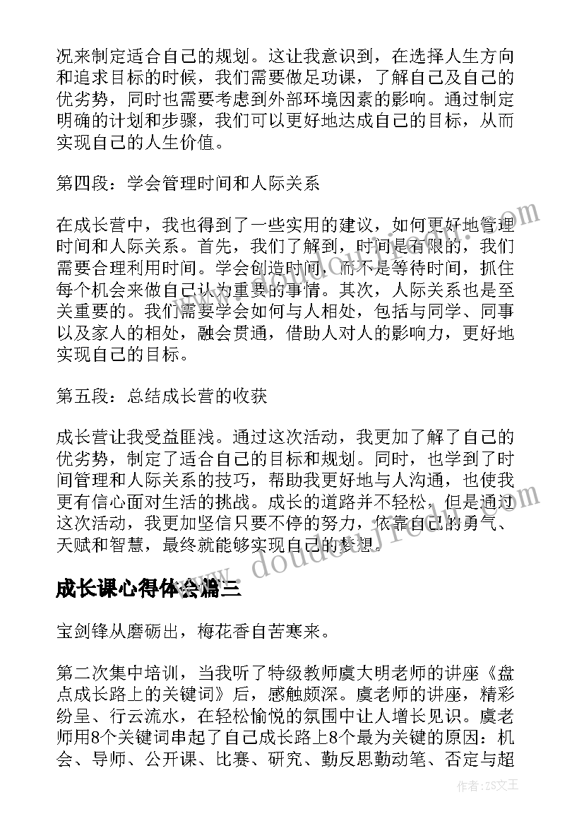 成长课心得体会(精选8篇)