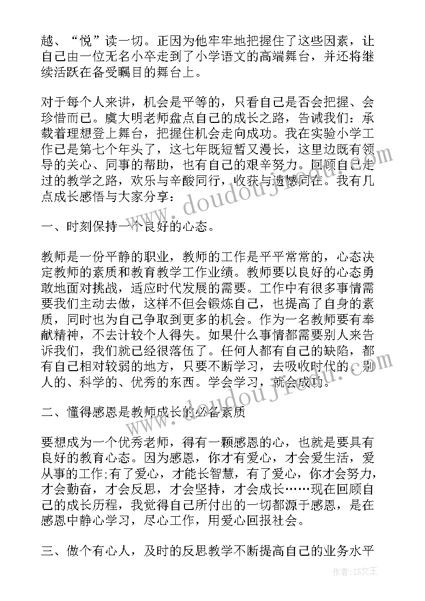 成长课心得体会(精选8篇)