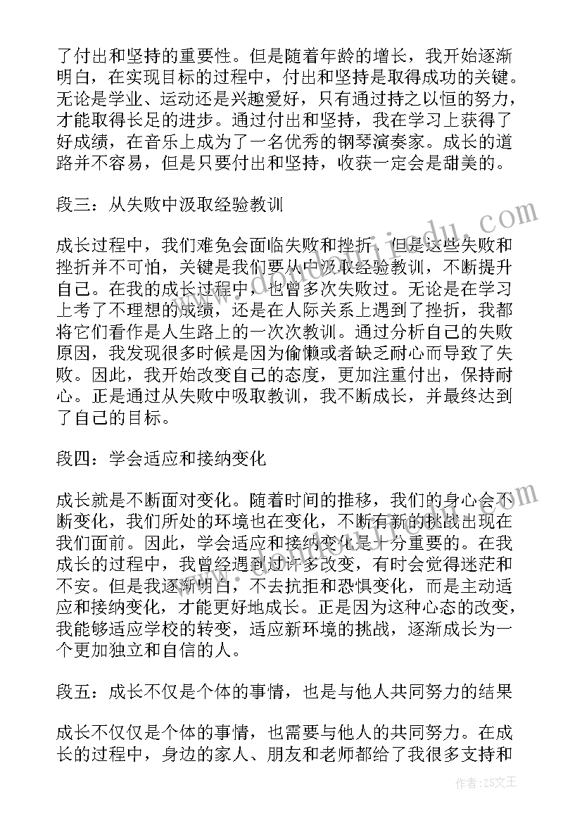 成长课心得体会(精选8篇)