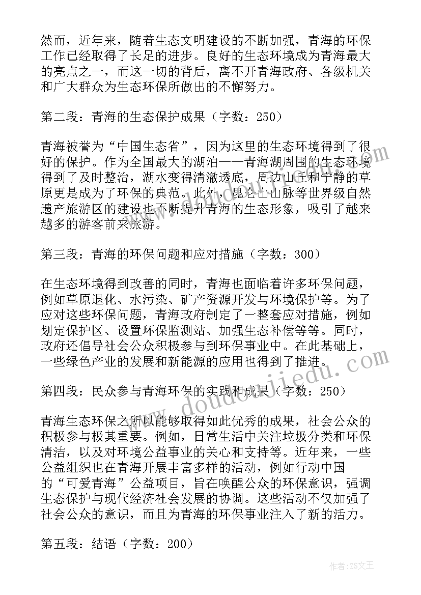 青海环境保护心得体会(优质8篇)