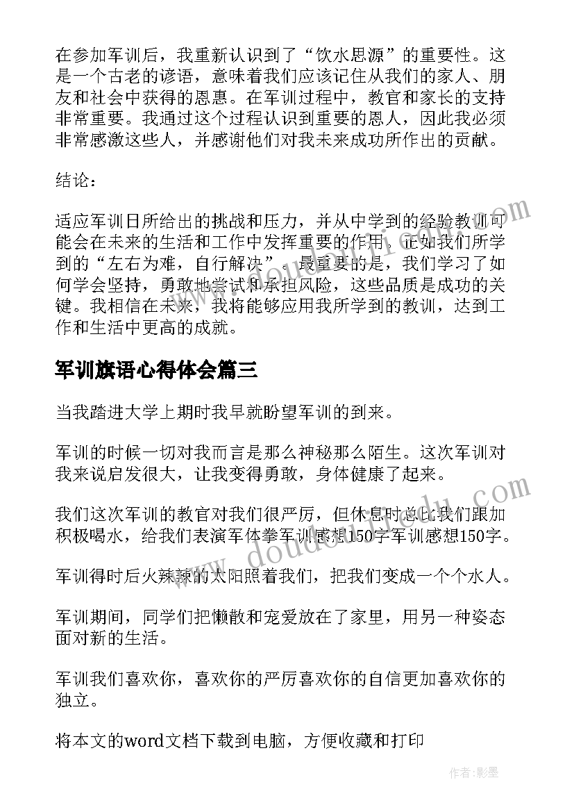 军训旗语心得体会 军训日心得体会(通用6篇)