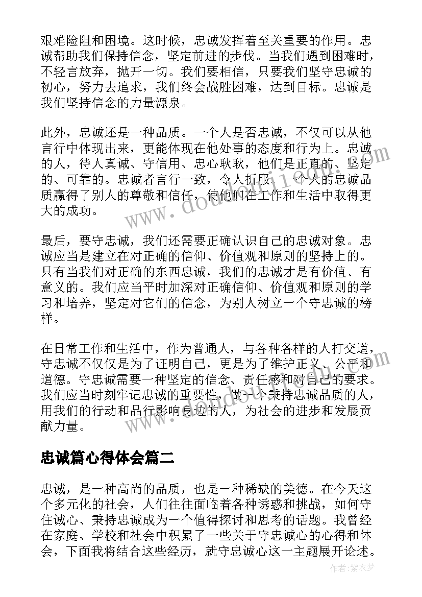 2023年忠诚篇心得体会(优秀6篇)