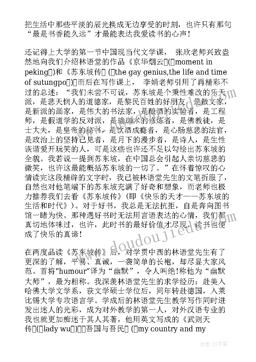 2023年苏东坡心得体会 苏东坡突围心得体会(通用6篇)