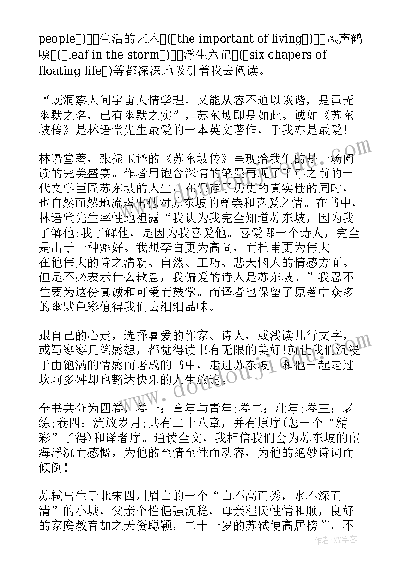 2023年苏东坡心得体会 苏东坡突围心得体会(通用6篇)