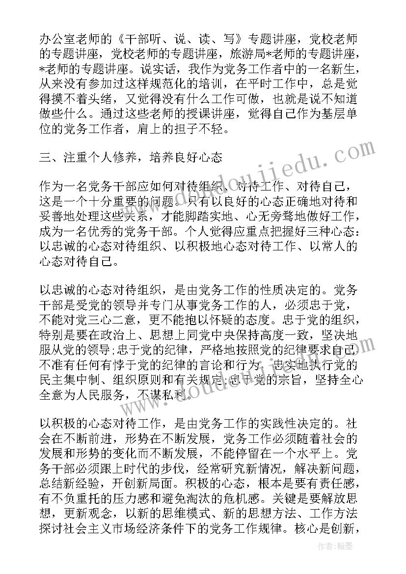 最新培训党建工作心得体会 基层党建培训心得体会(大全10篇)