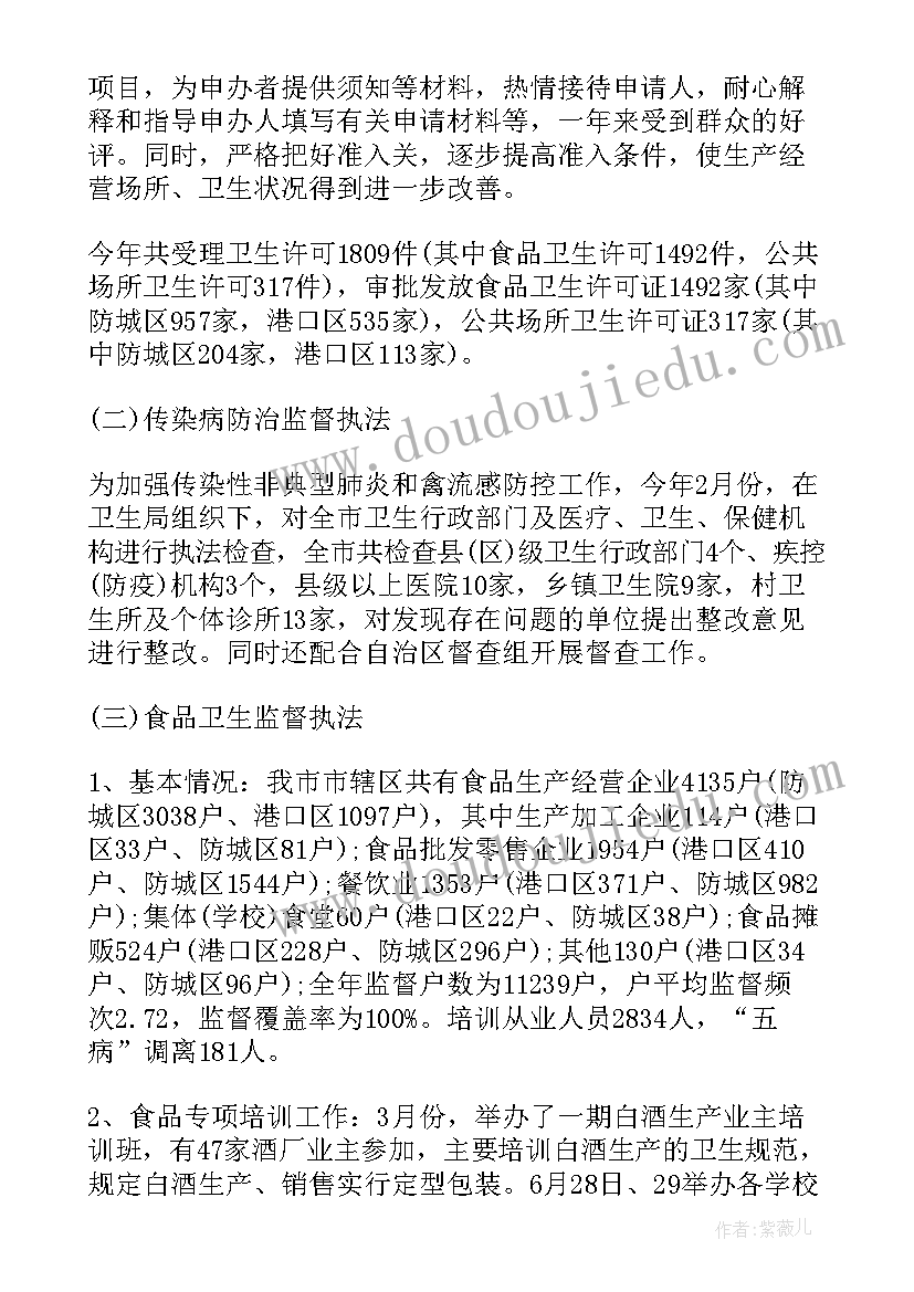 2023年卫生监督心得体会 卫生监督员心得体会(模板5篇)