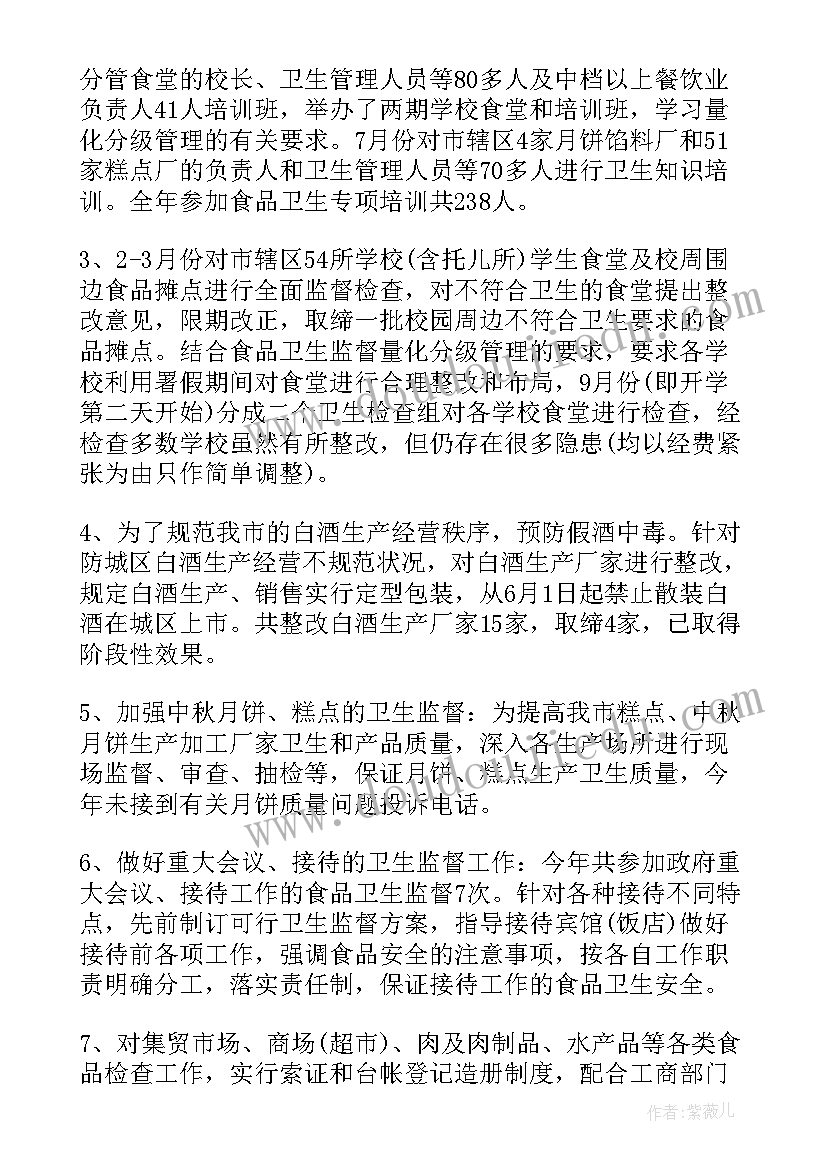 2023年卫生监督心得体会 卫生监督员心得体会(模板5篇)