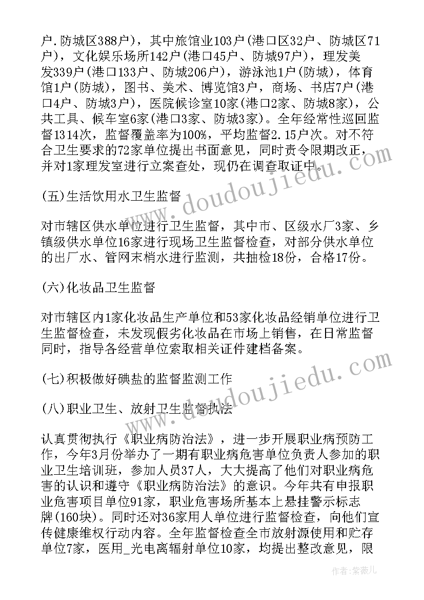 2023年卫生监督心得体会 卫生监督员心得体会(模板5篇)