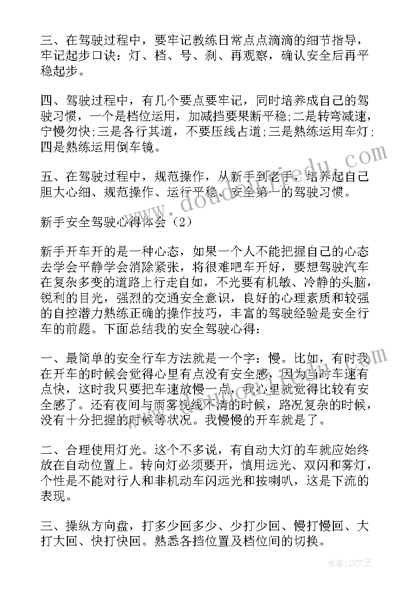 2023年危险驾驶心得体会(模板5篇)