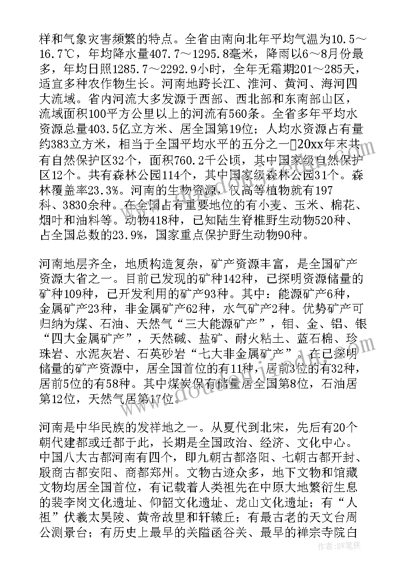 最新河南郑州心得体会(优质5篇)