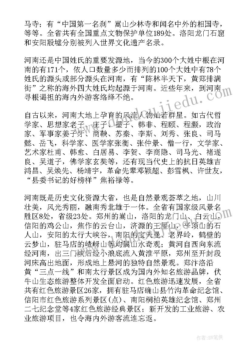 最新河南郑州心得体会(优质5篇)