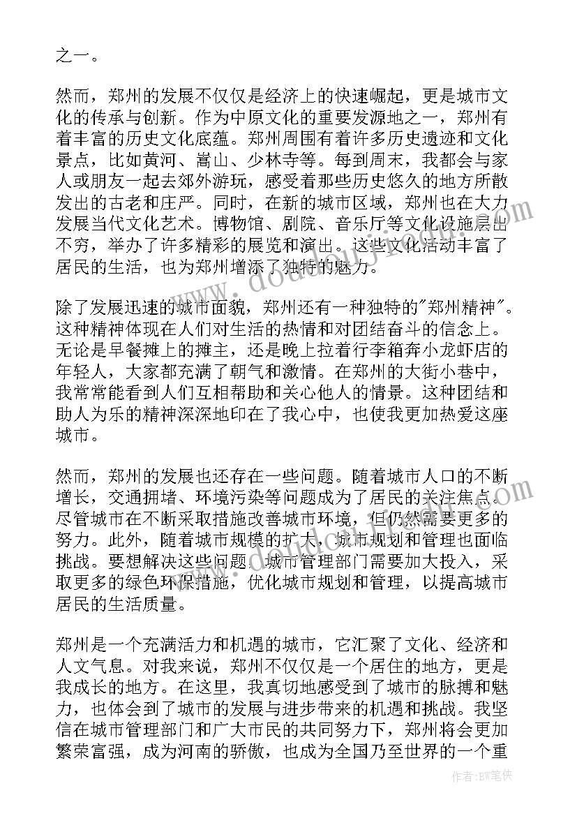 最新河南郑州心得体会(优质5篇)