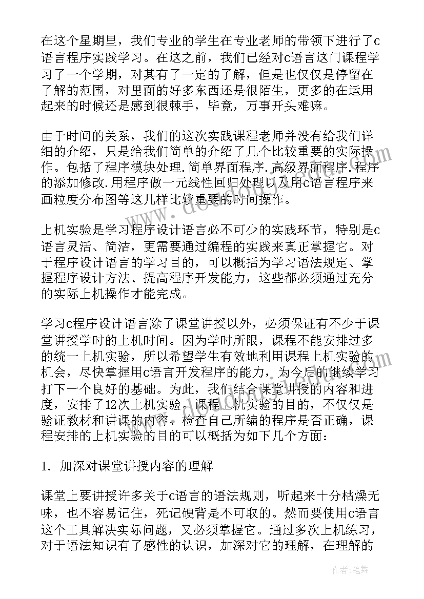 2023年语言法心得体会(大全5篇)