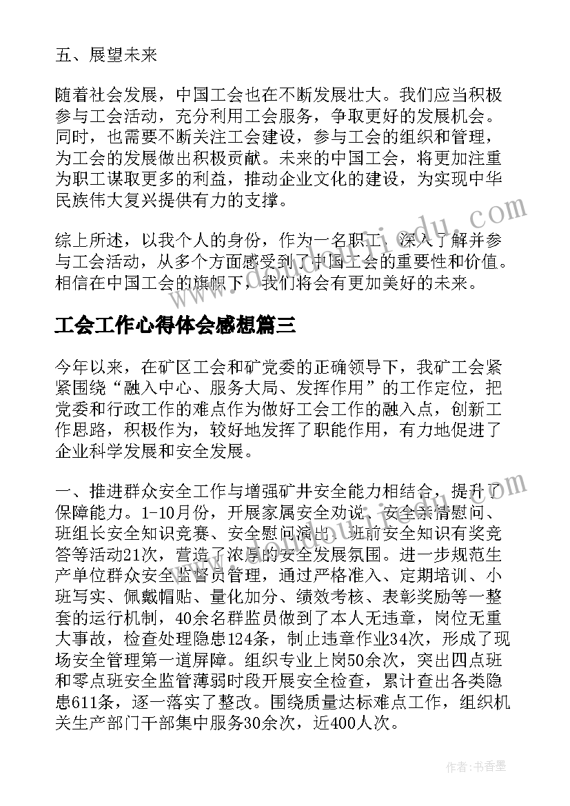 2023年工会工作心得体会感想(精选7篇)