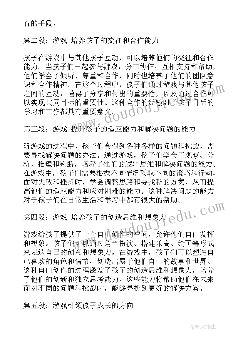 2023年孩子游戏心得体会总结(精选5篇)