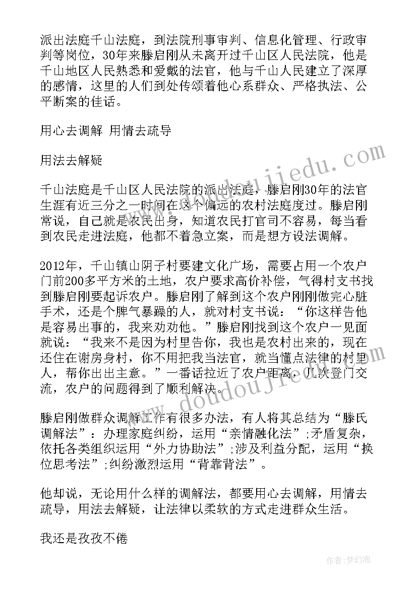 2023年先进法官心得体会(大全5篇)