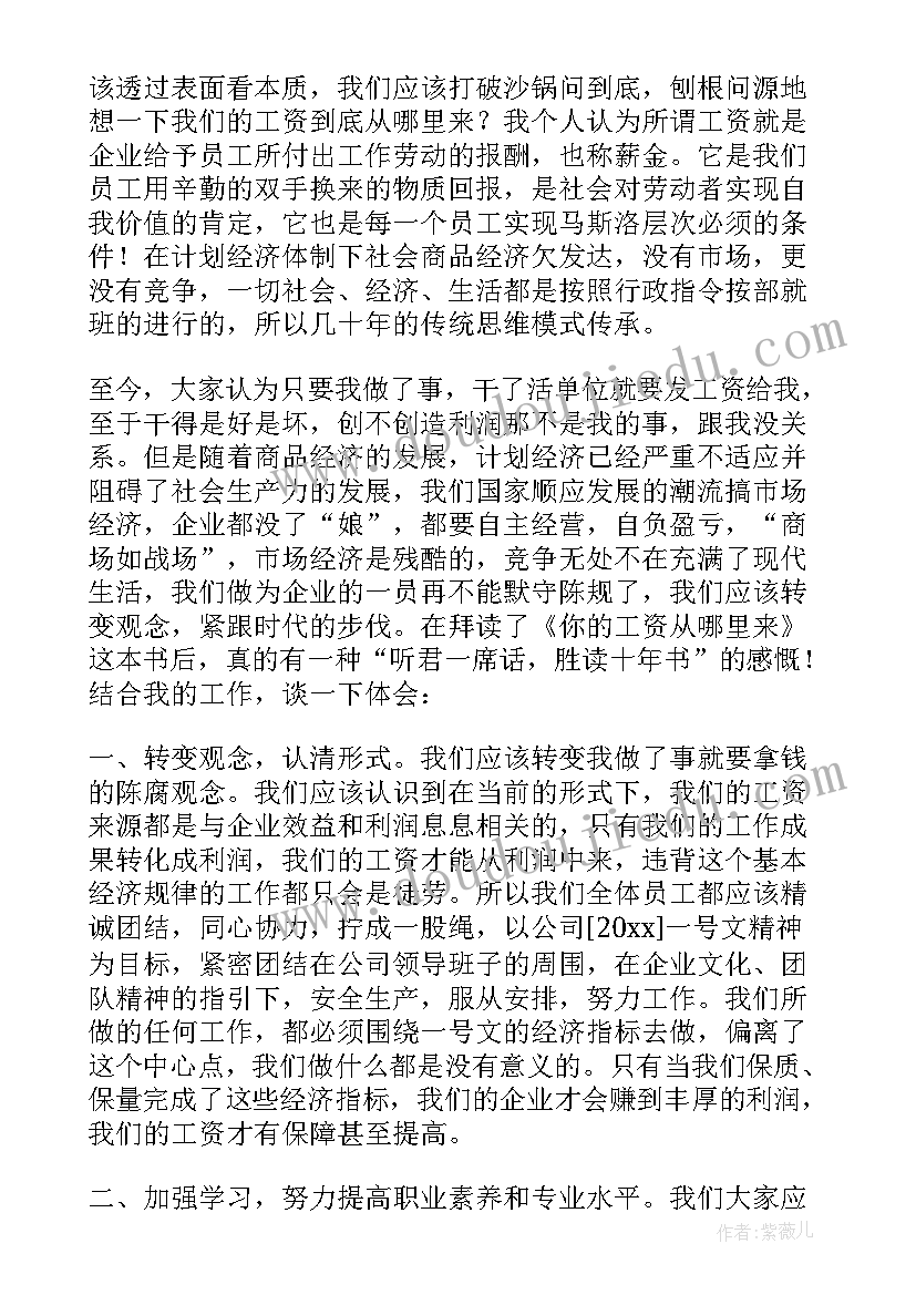 2023年发了工资心得体会(汇总5篇)