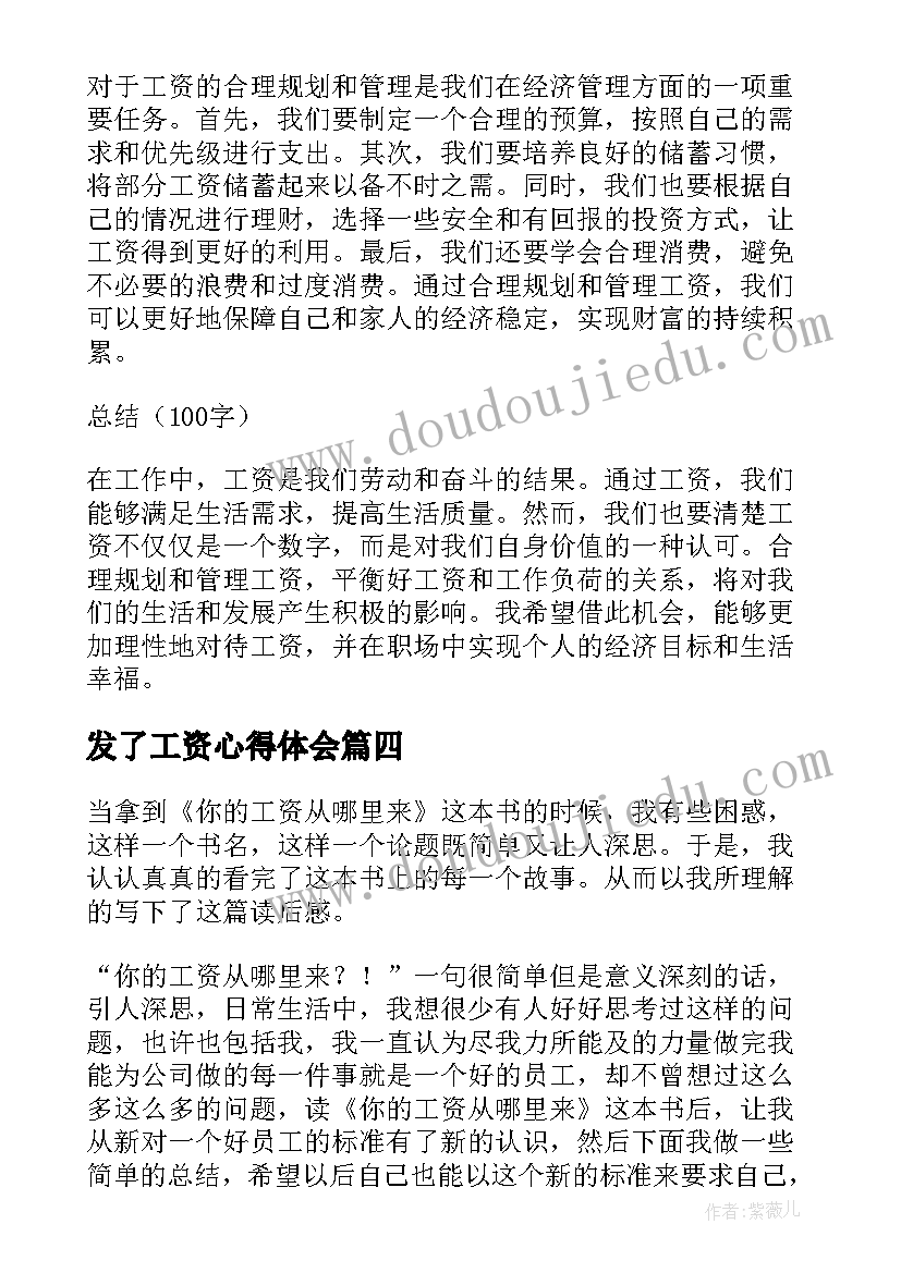 2023年发了工资心得体会(汇总5篇)