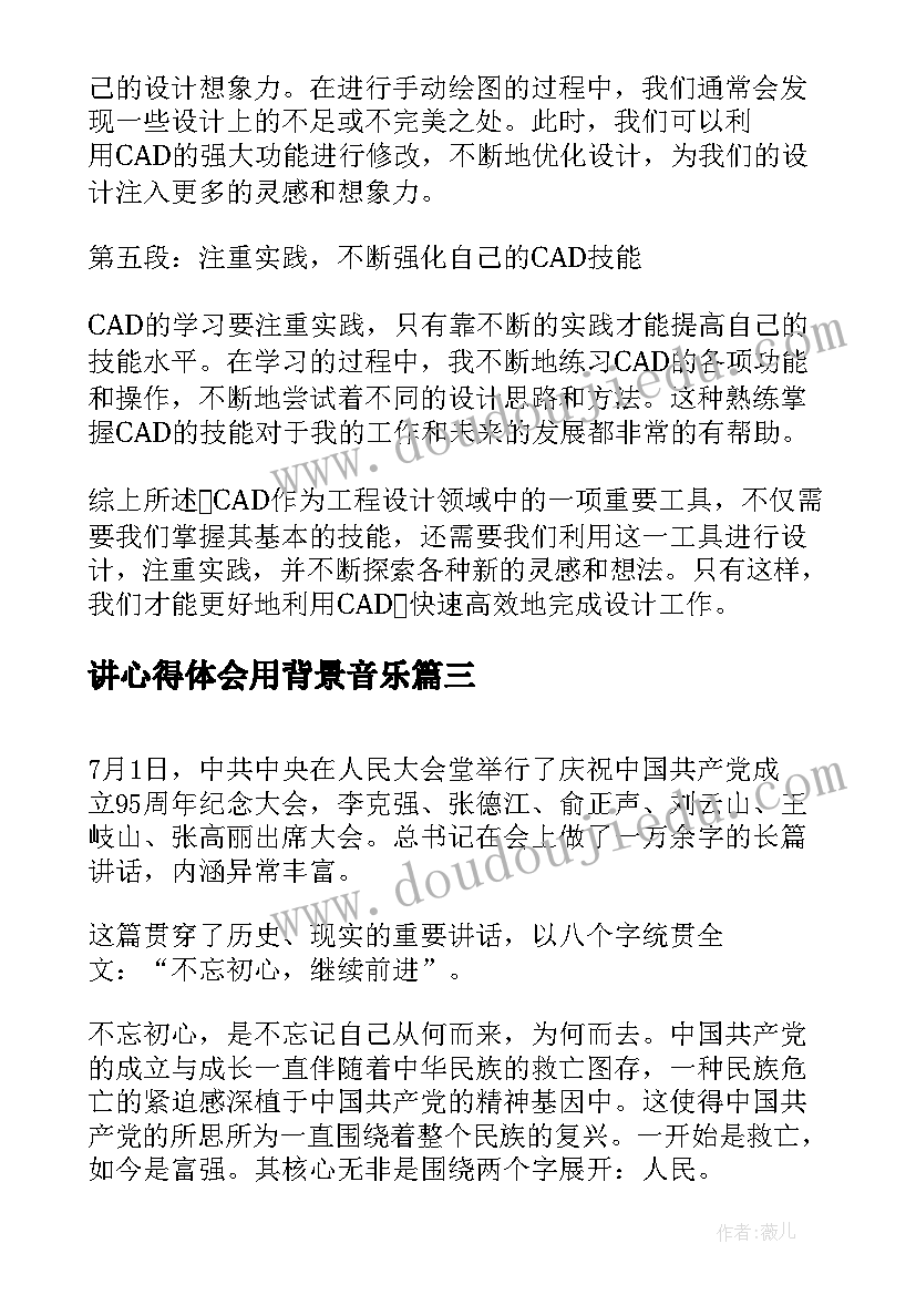 讲心得体会用背景音乐 听课心得体会心得体会(通用6篇)