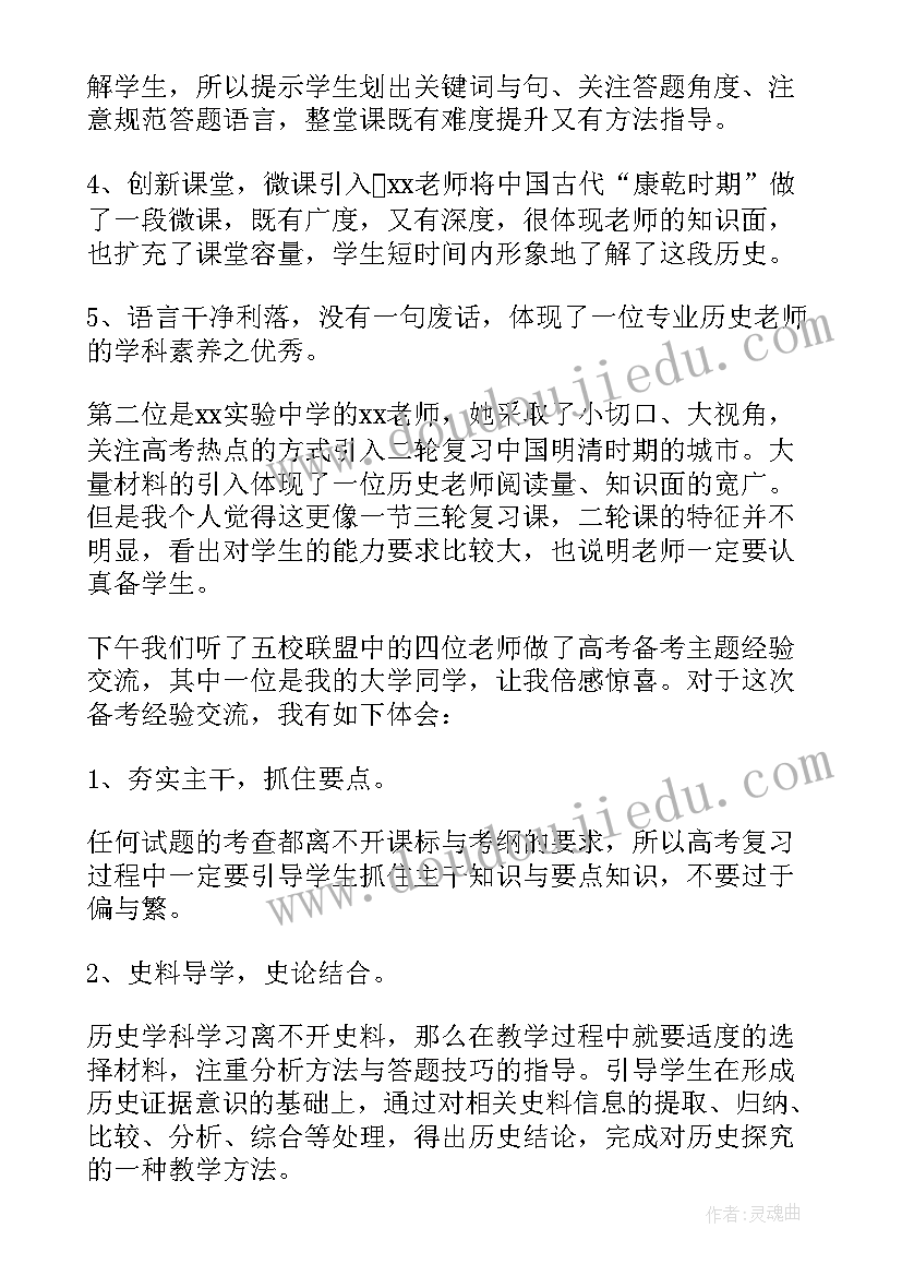 党章研讨发言稿(通用5篇)