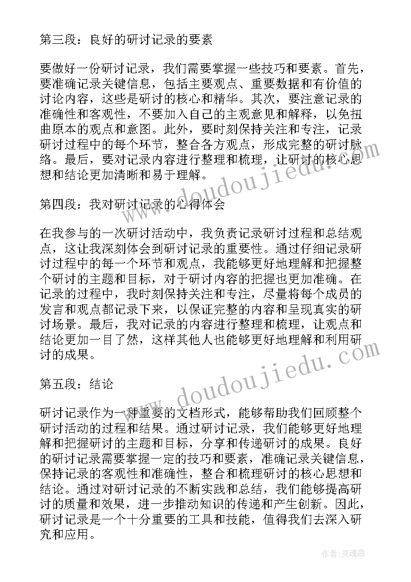 党章研讨发言稿(通用5篇)