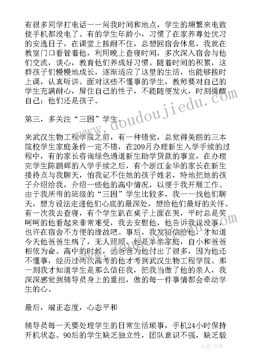 2023年潜心育人心得体会(汇总5篇)