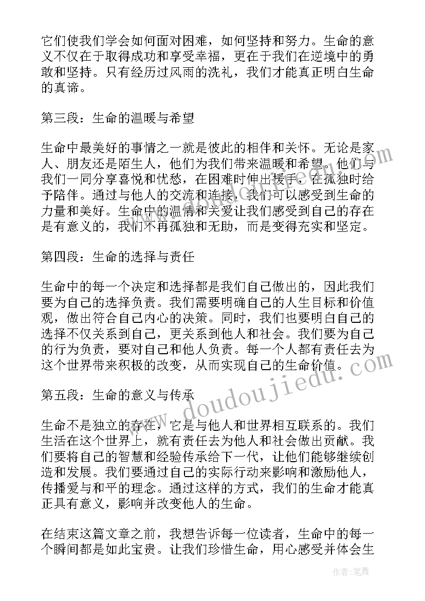 生命中最好的语文课心得体会(模板10篇)