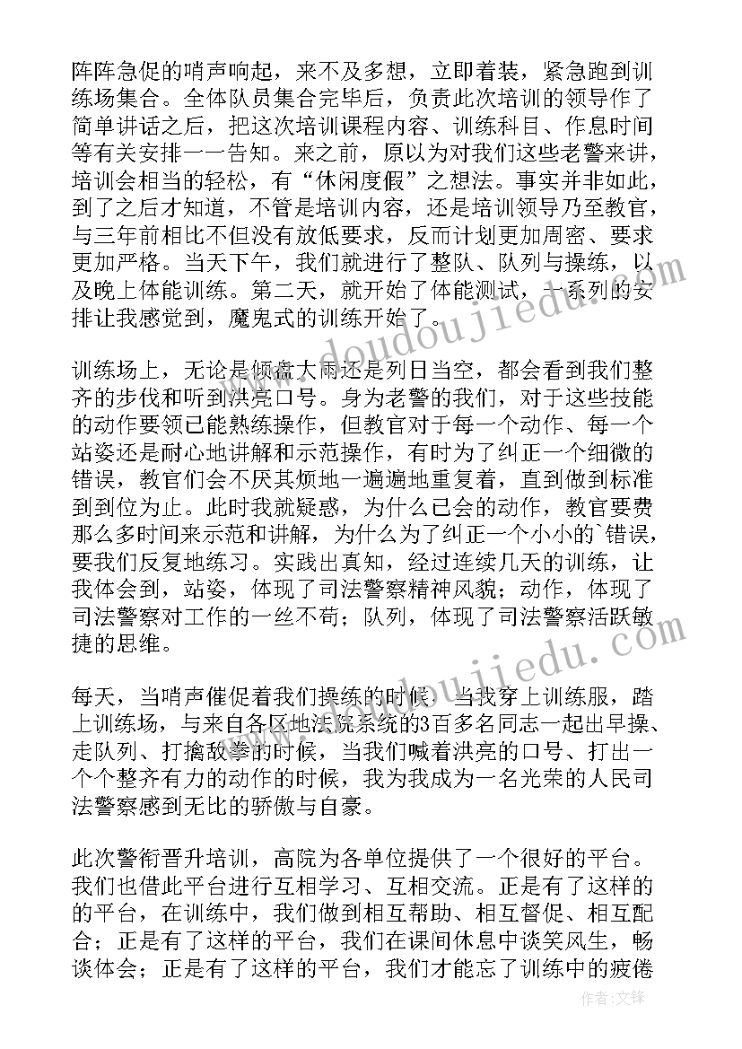2023年警察授衔心得体会(通用5篇)