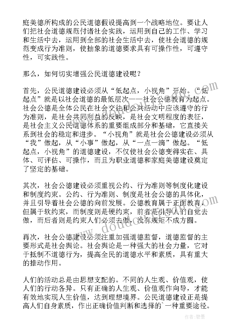 最新道德建设心得体会 道德建设年心得体会(汇总6篇)