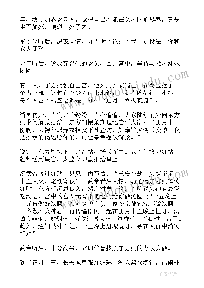 2023年灯谜的心得体会(优秀5篇)