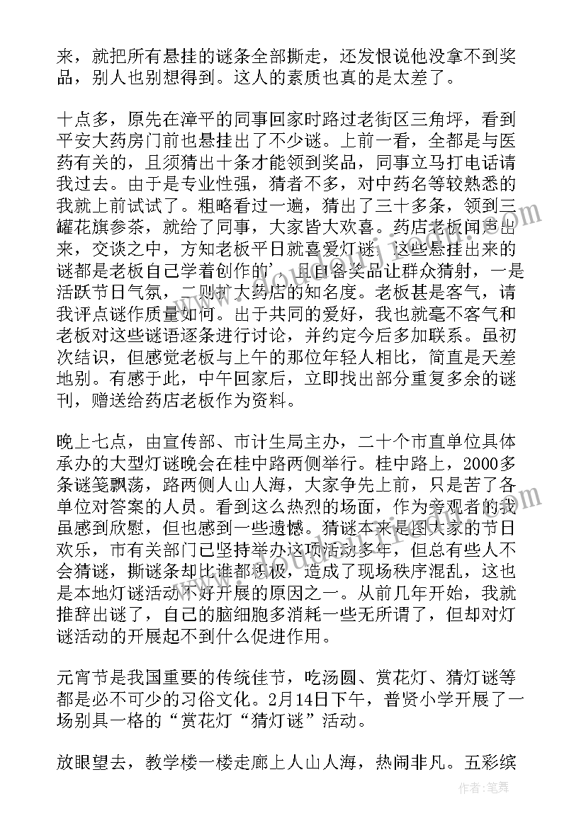 2023年灯谜的心得体会(优秀5篇)